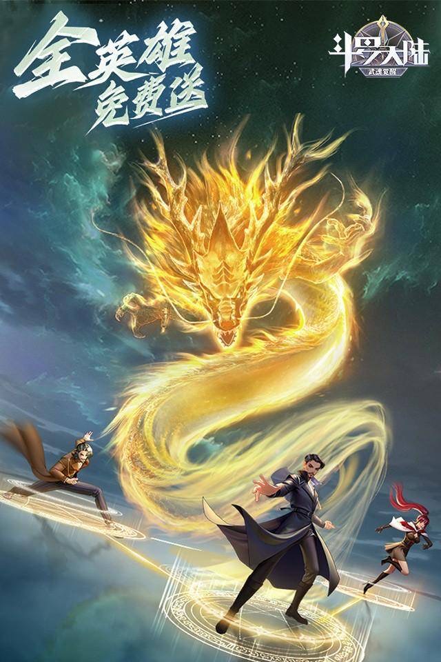 武魂觉醒高光回顾封面